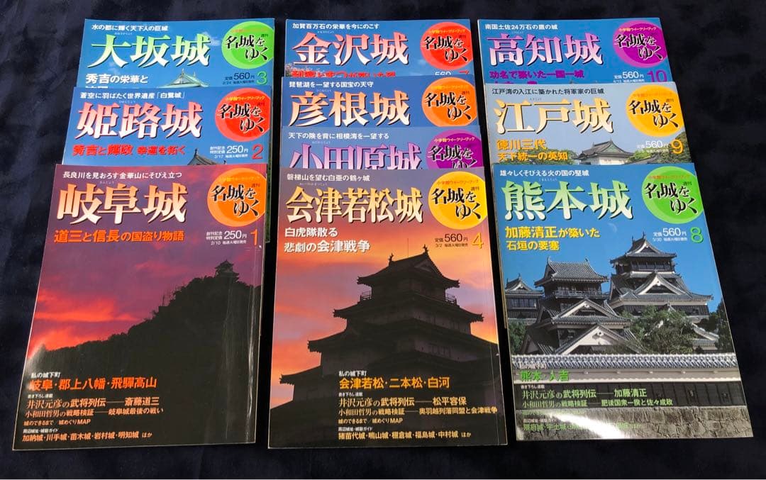週刊名城をゆく　全50巻