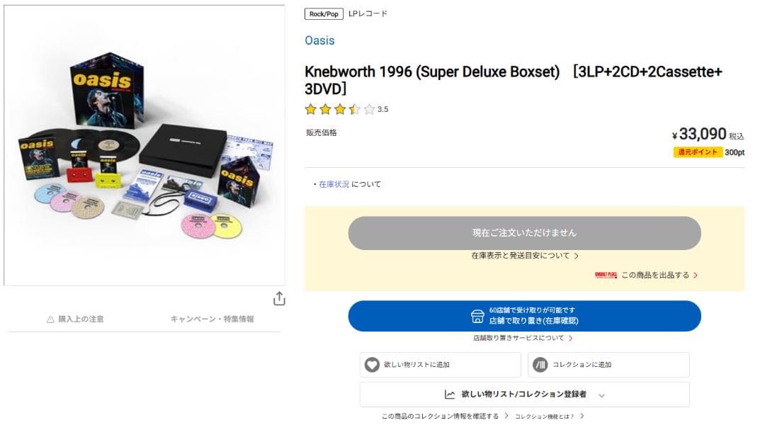 Oasis Knebworth 1996 ボックス 未使用同様 完売 日本未発売