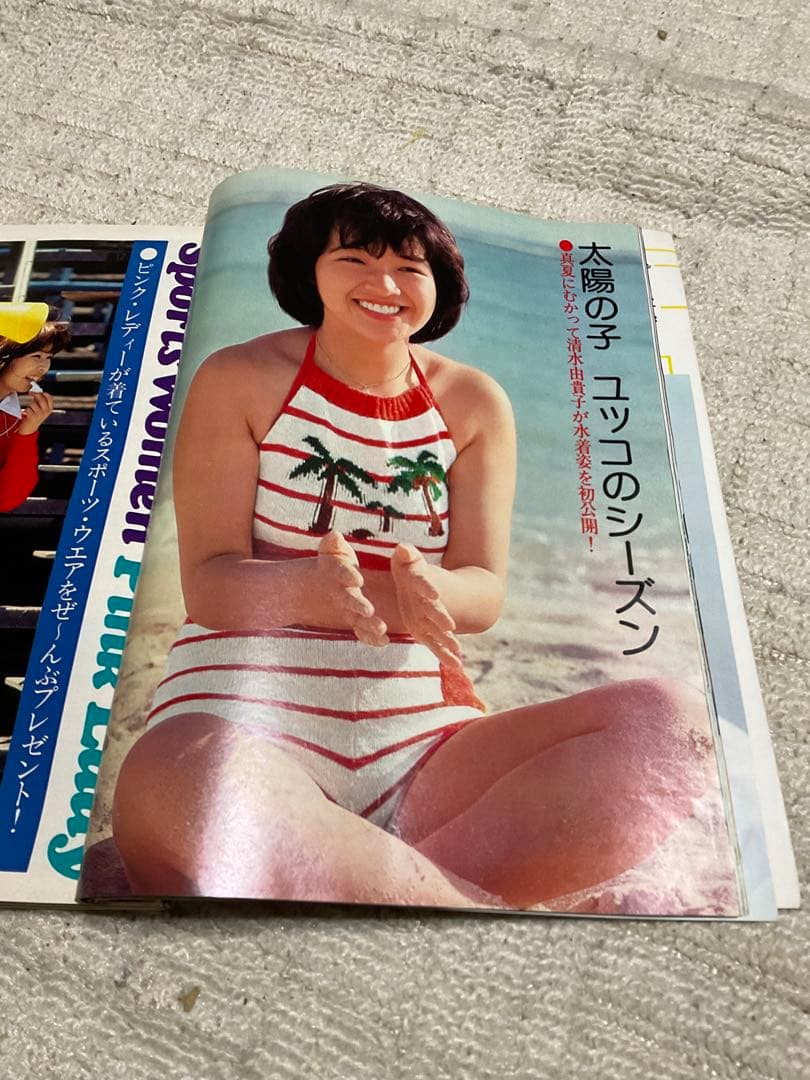 1977年／平凡8月号。表紙／郷ひろみとビューティーペア。【付録付き完品　美品】