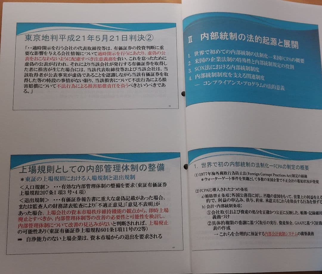 内部監査士認定講習会テキスト 2018年版 内部統制 内部監査 ガバナンス