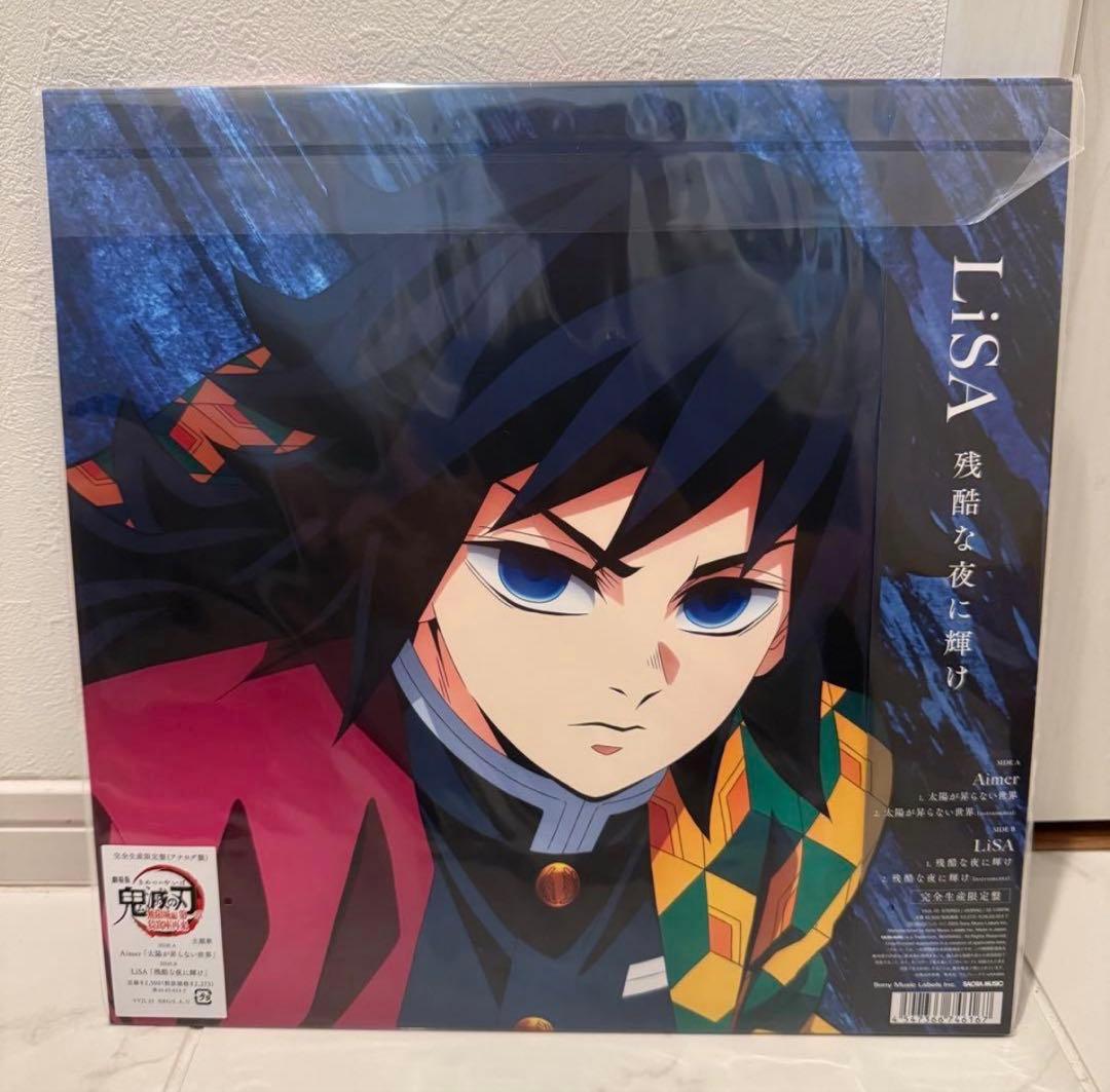 Aimer LiSA 太陽が昇らない世界　残酷な夜に輝け＜完全生産限定盤＞LP