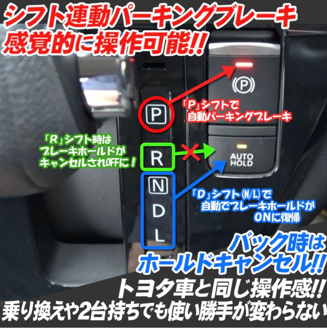 めろデリカミニ用エンラージ商事シフト連動オートP&オートブレーキHOLD