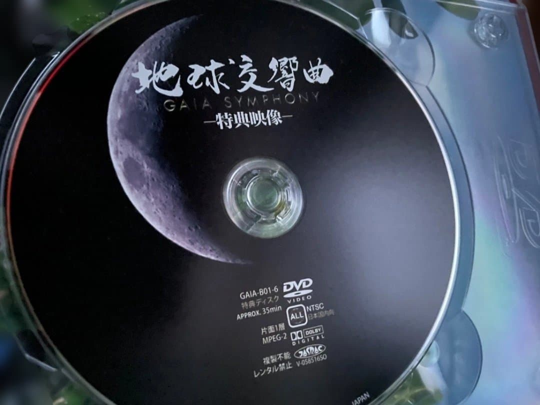 地球交響曲（ガイアシンフォニー）スペシャルパッケージ版 DVD BOX 6枚組