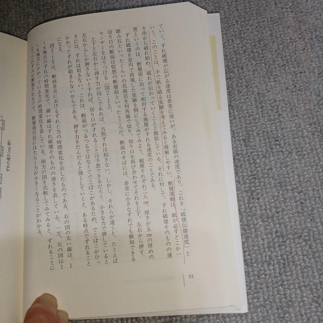 地震の揺れを科学する みえてきた強震動の姿