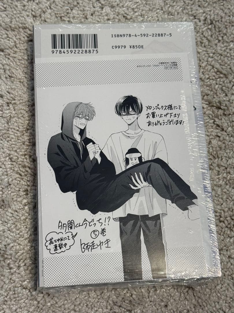 多聞くん今どっち！？　3巻〜8巻　特装版含