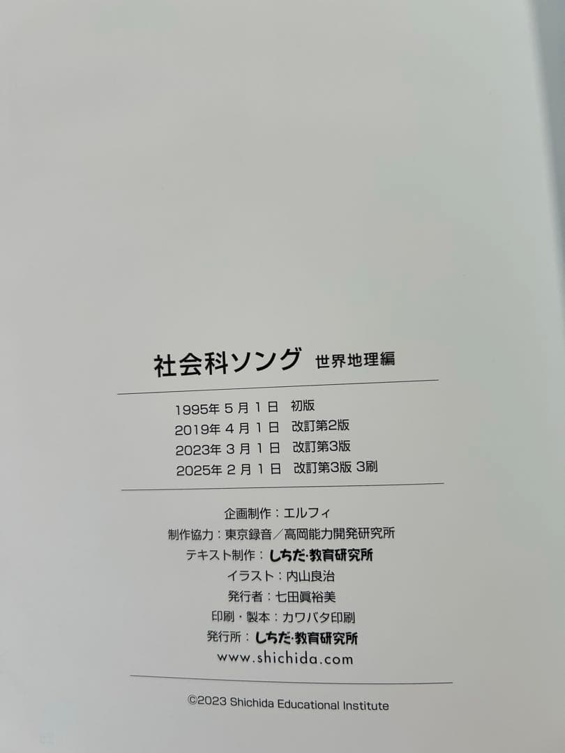 【最新】七田式　理科ソング・社会科ソング　フルセット