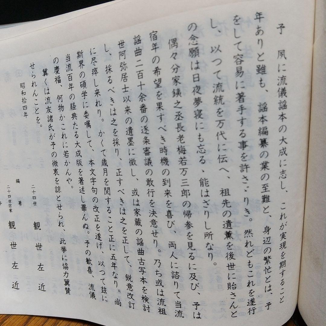 観世流謡曲百番集・観世流謡曲續百番集 ２冊セット