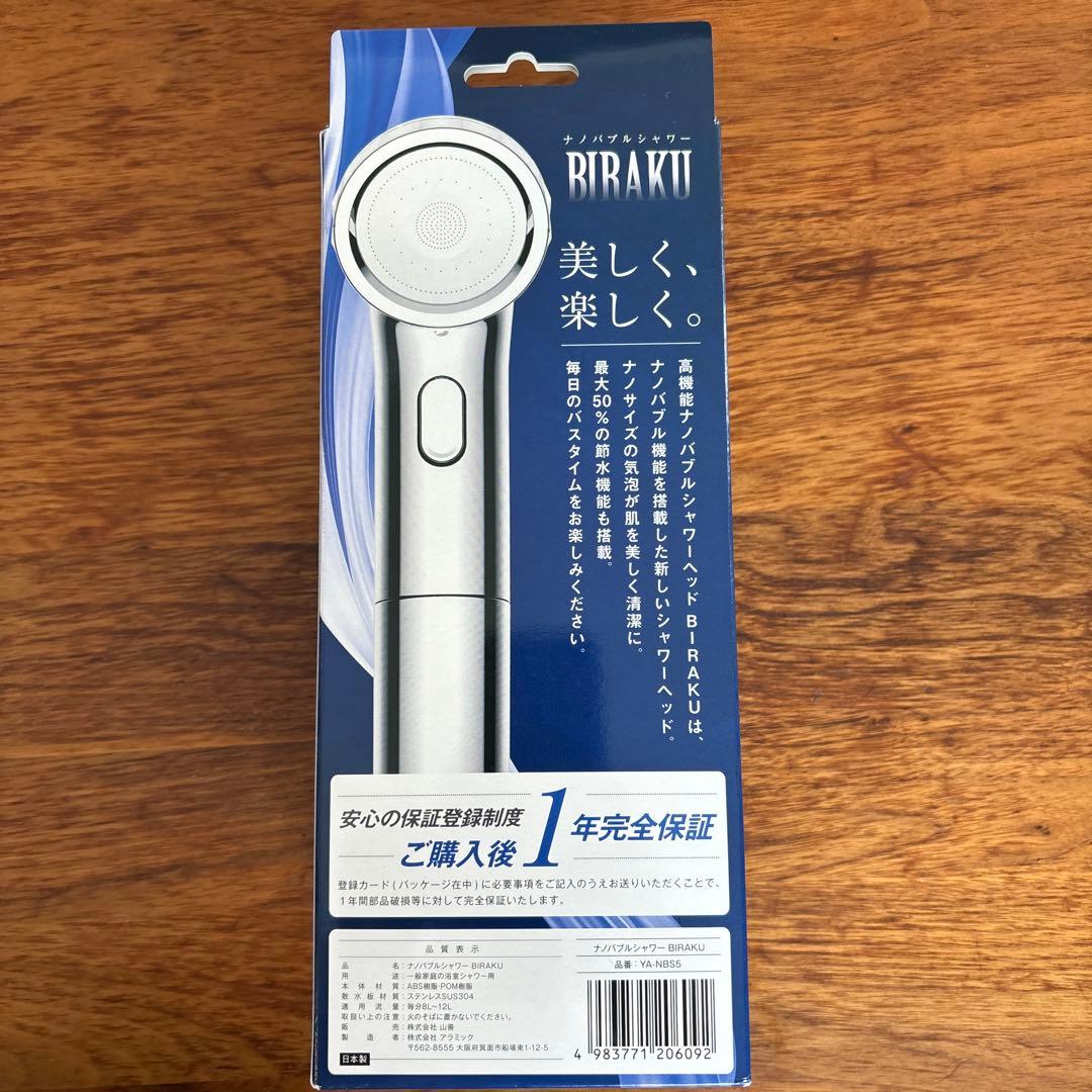 新品未開封品 山善 YAMAZEN×Arromic ナノバブルシャワー