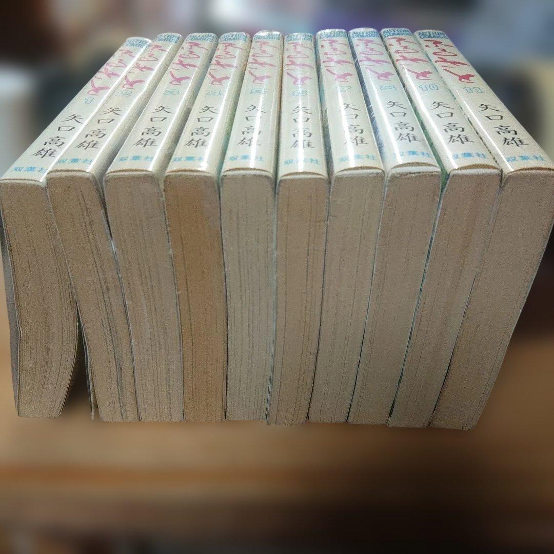 ふるさと　矢口高雄　全11巻 初版 双葉社