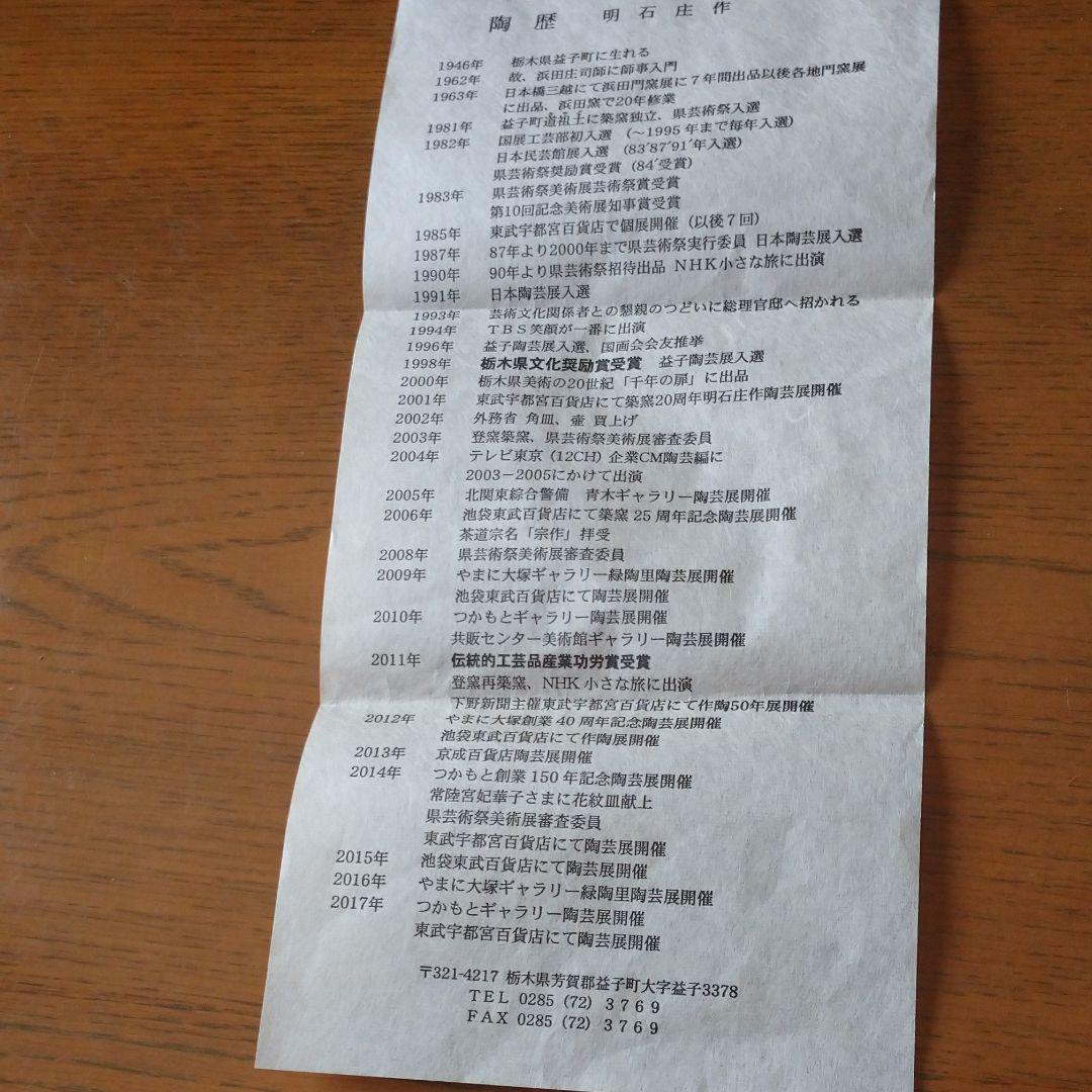 明石庄作 角皿 セット 益子焼 作家 陶器 格安 美術品 芸術 浜田庄司弟子