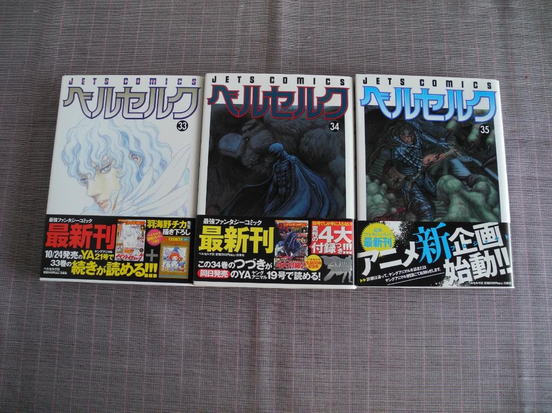 2270　ベルセルク　1～35巻　セット／三浦健太郎