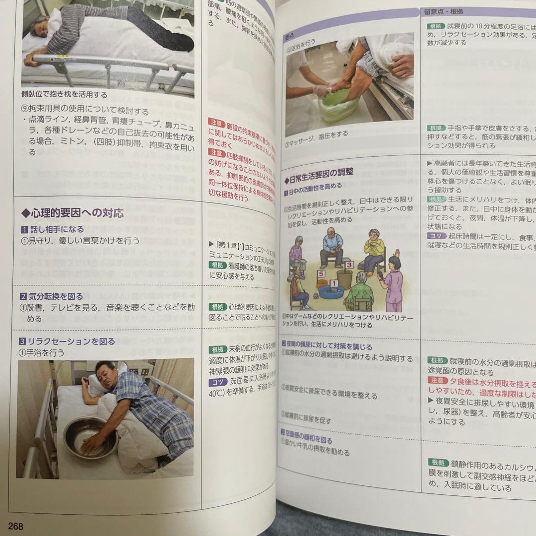【看護実習に必須】　看護過程・看護技術　9冊セット　医学書院