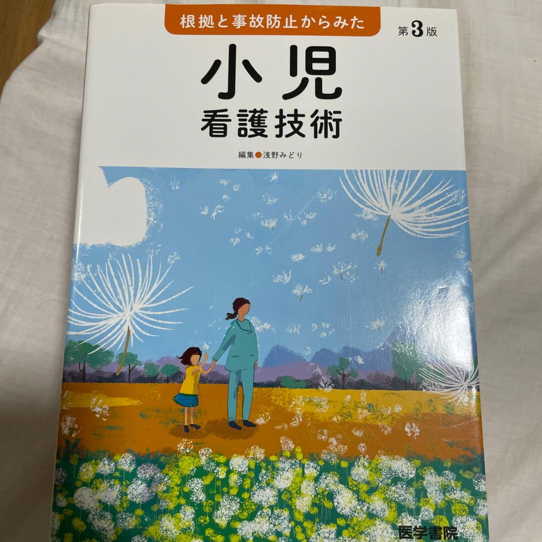 【看護実習に必須】　看護過程・看護技術　9冊セット　医学書院