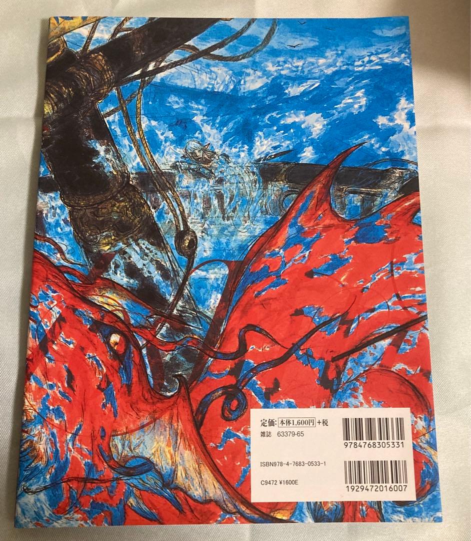 「天野喜孝」　イラストレーション別冊