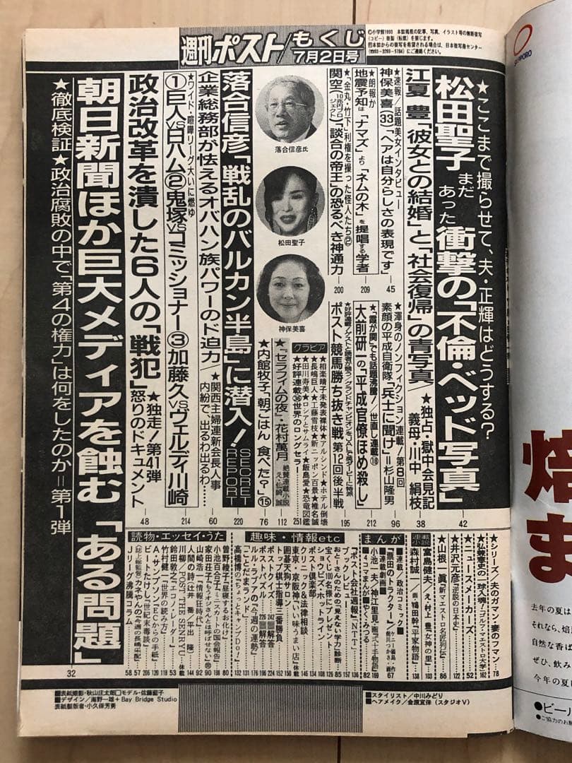 週刊ポスト13冊セット♢1993・1994・2000・2001年♢h50w54