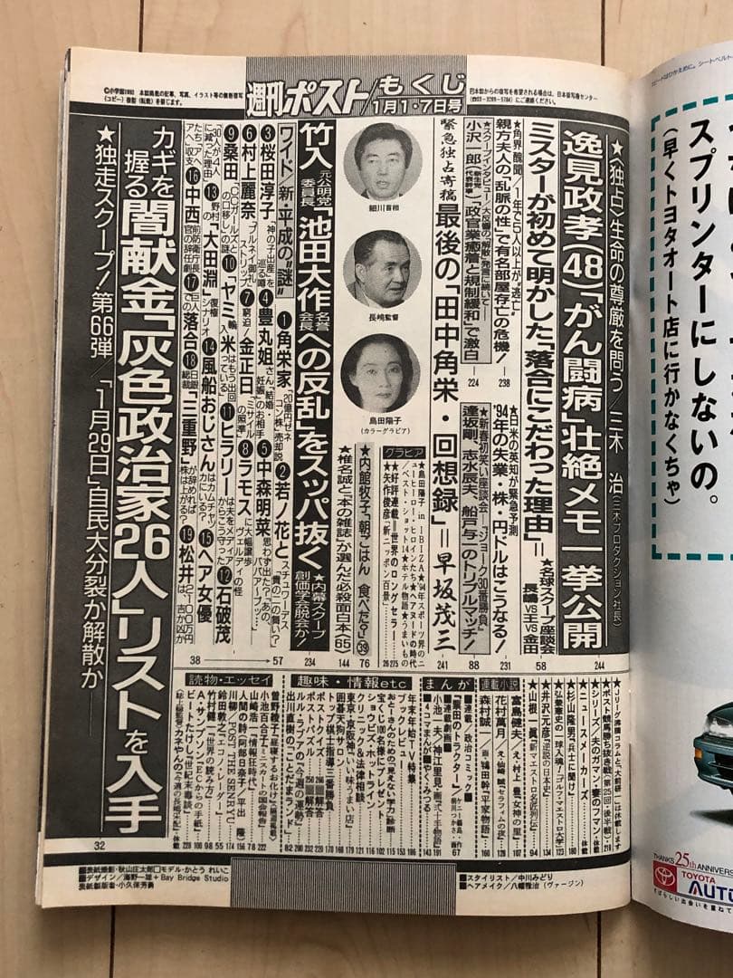 週刊ポスト13冊セット♢1993・1994・2000・2001年♢h50w54