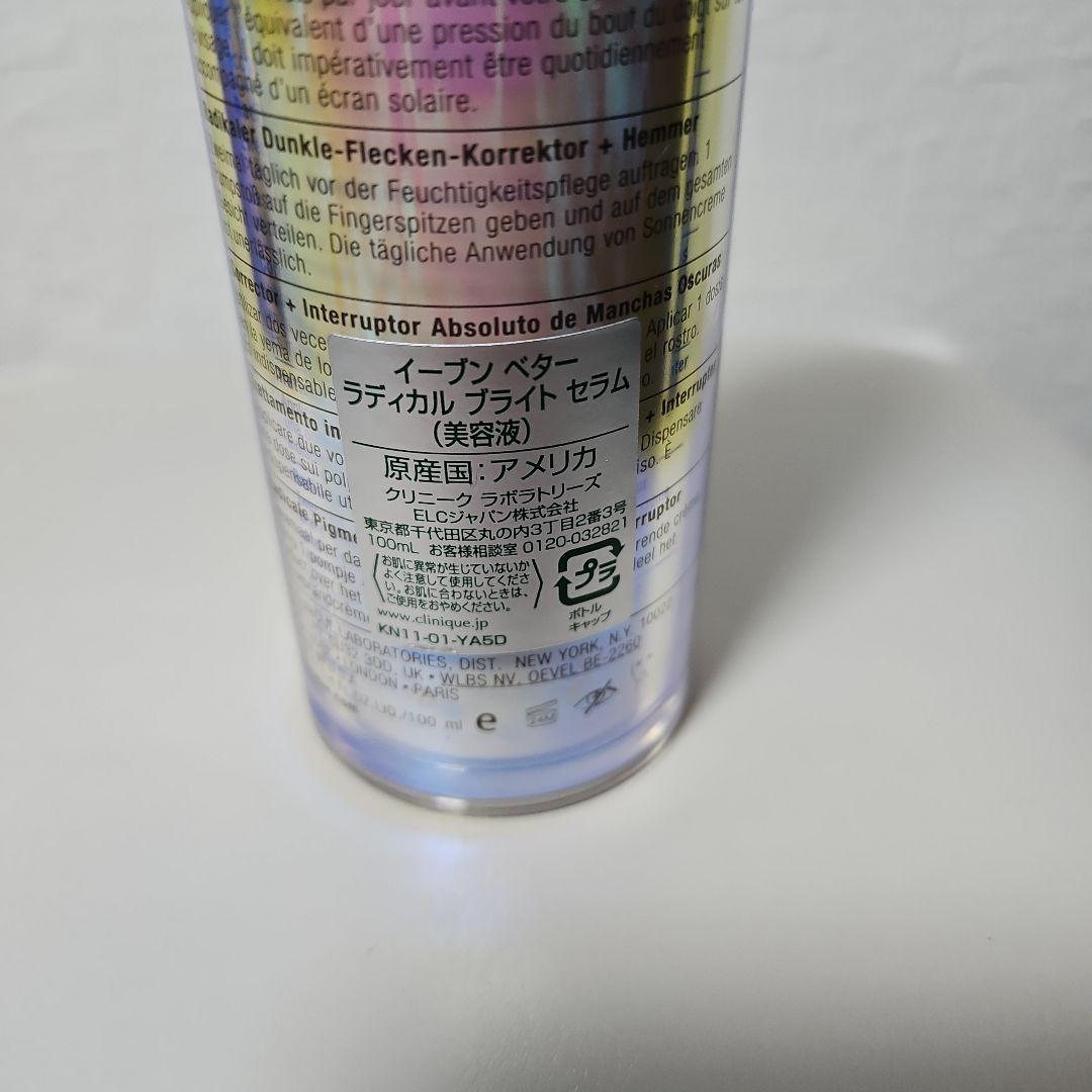 CLINIQUE even better 美容液 限定サイズ100ml