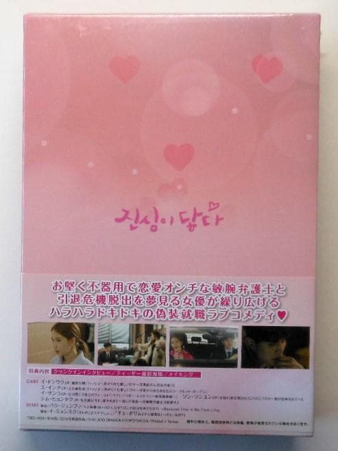 新品＊真心が届く～僕とスターのオフィス・ラブ!?～ DVD-BOX1＊韓国ドラマ