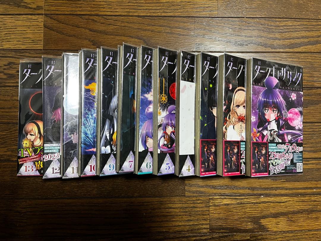 ダークギャザリング 13巻セット