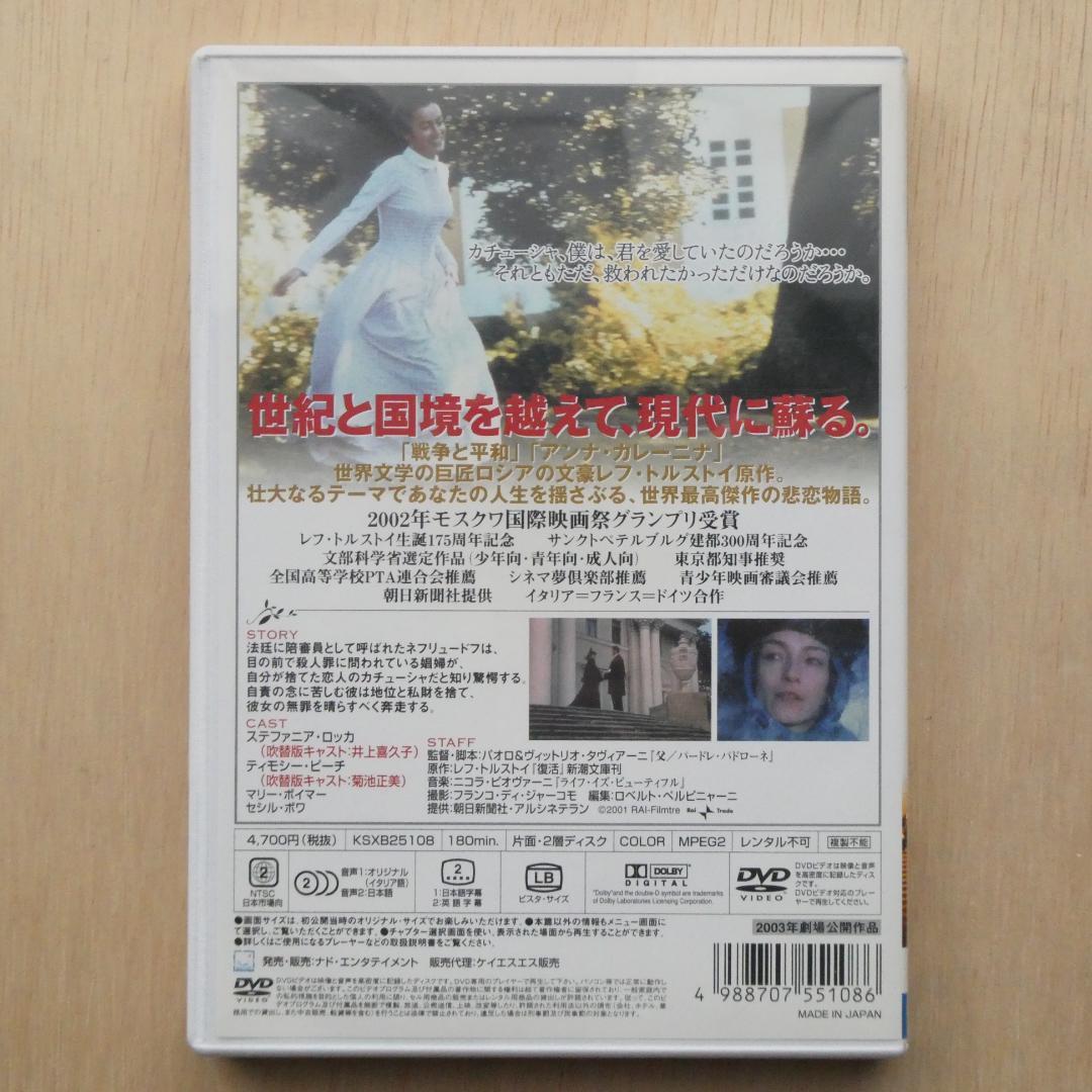 「復活」DVD