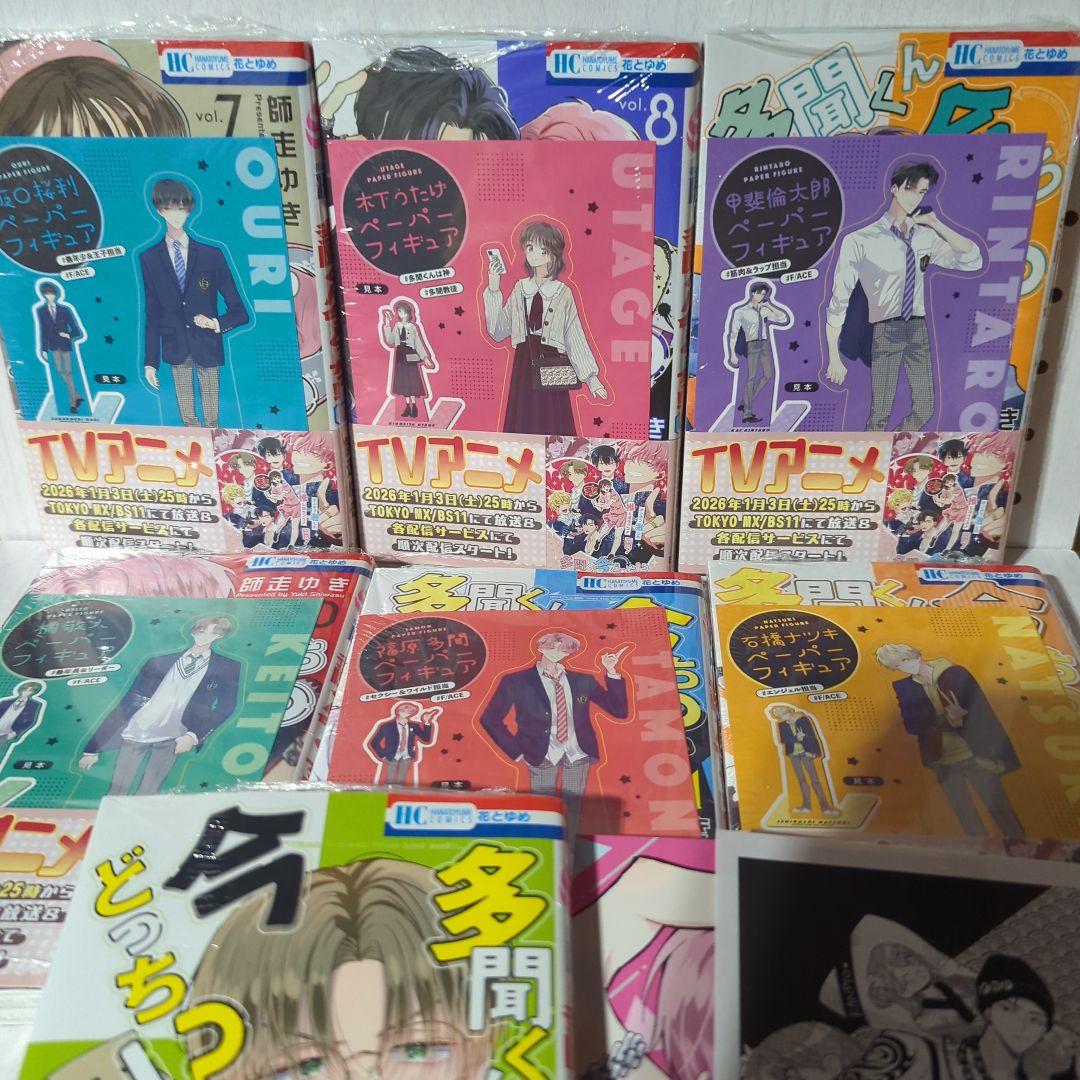 多聞くん今どっち　全巻　13冊　初版6冊　特典ペーパー