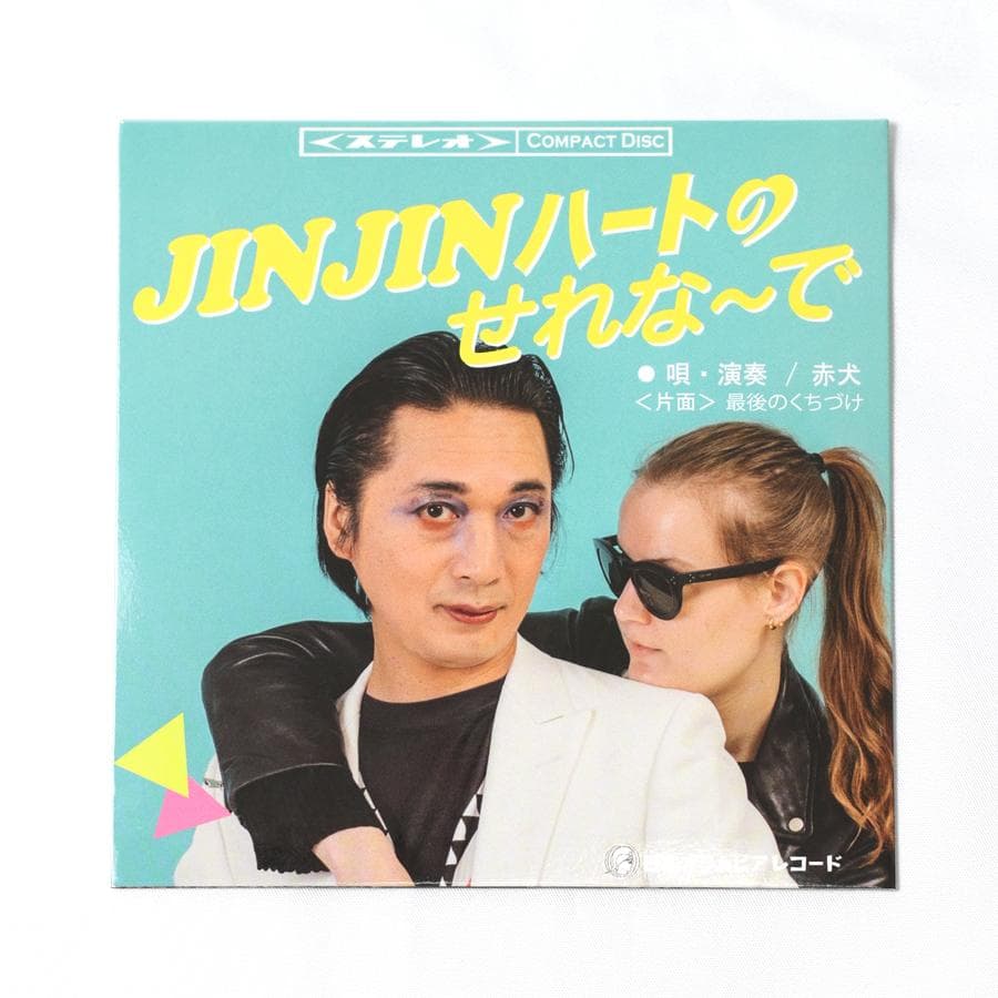 赤犬｜CD｜全10曲｜レア｜酔わせてよ神戸、アモーレ、タカアキのズンドコ節etc