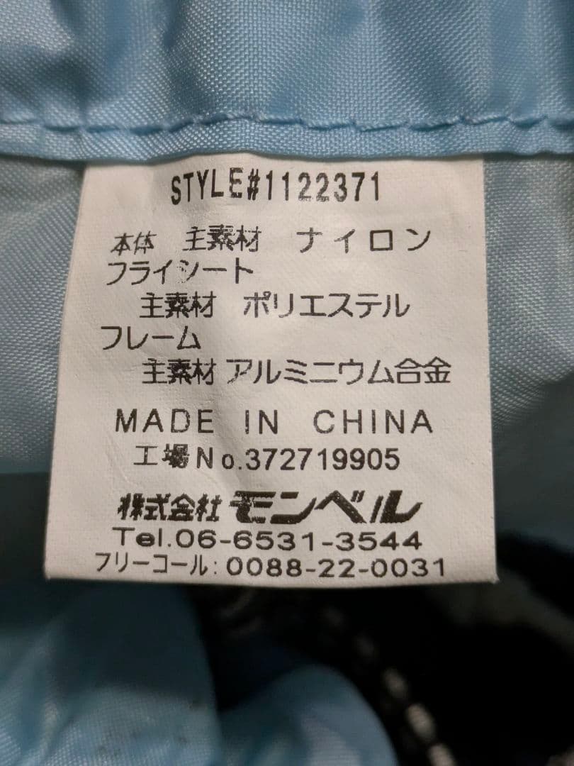 モンベルクロノスドーム２型テント