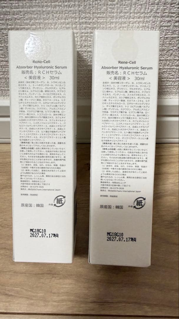 韓国大人気な化粧品【ルネセル】ヒアルロニンクセラム2本