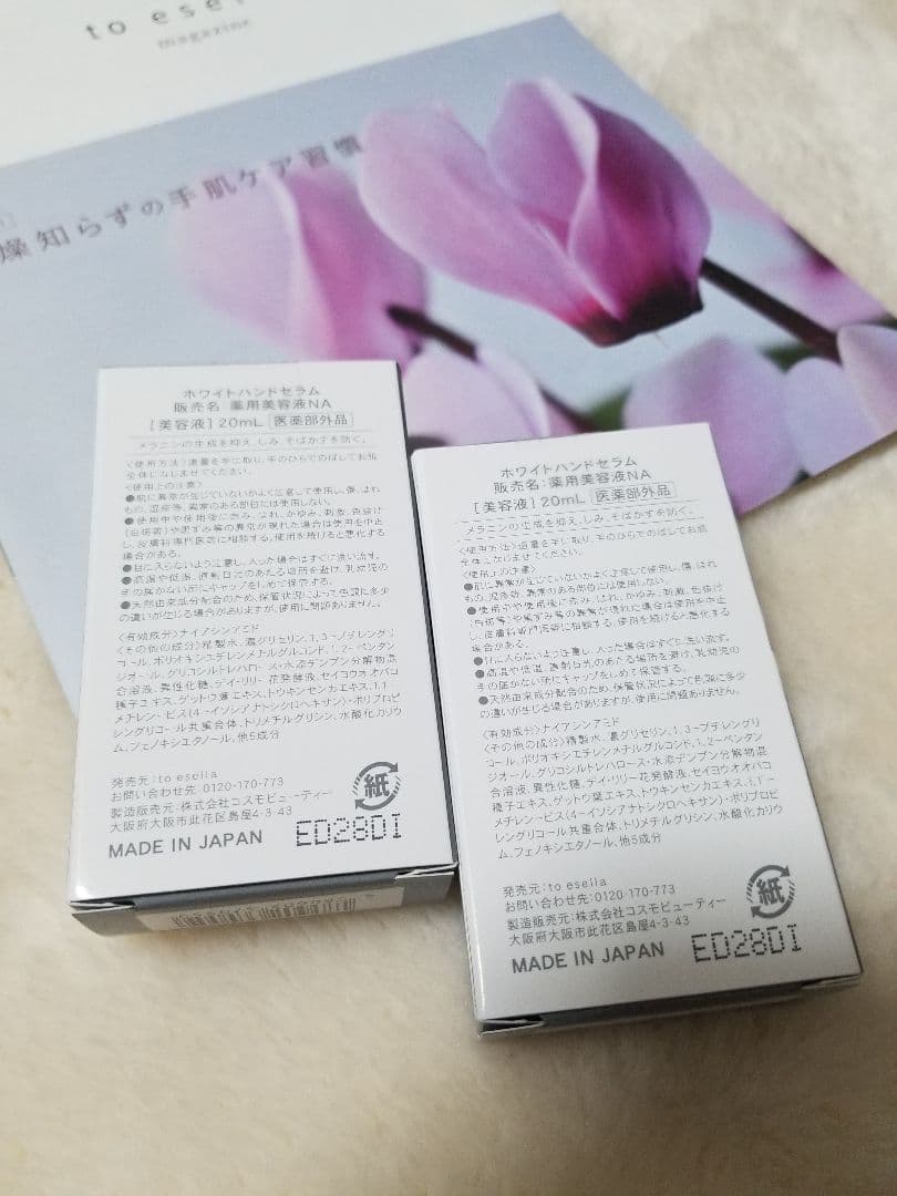 to esella 美容液 20ml 2個セット