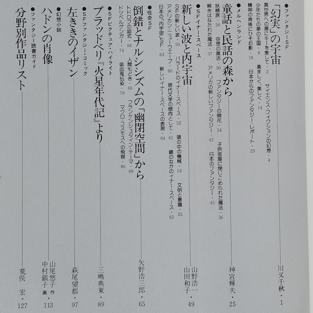 SFファンタジア 全7巻 学習研究社