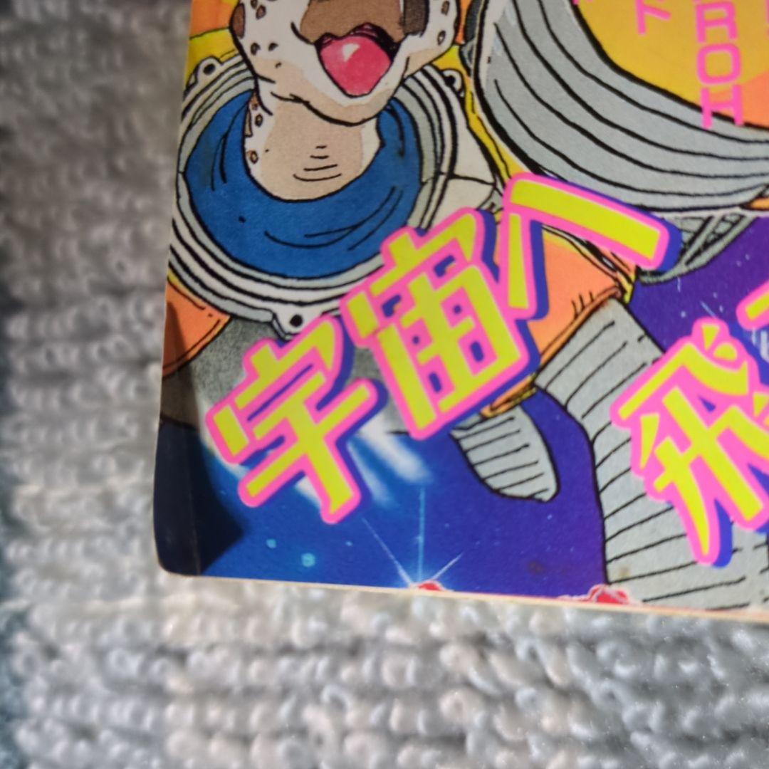 週刊少年ジャンプ 47号 ドラゴンボール