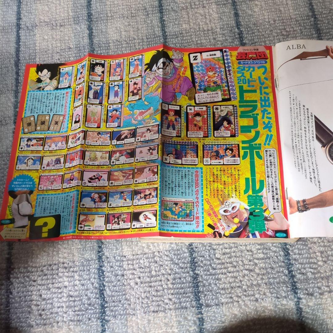 週刊少年ジャンプ 47号 ドラゴンボール