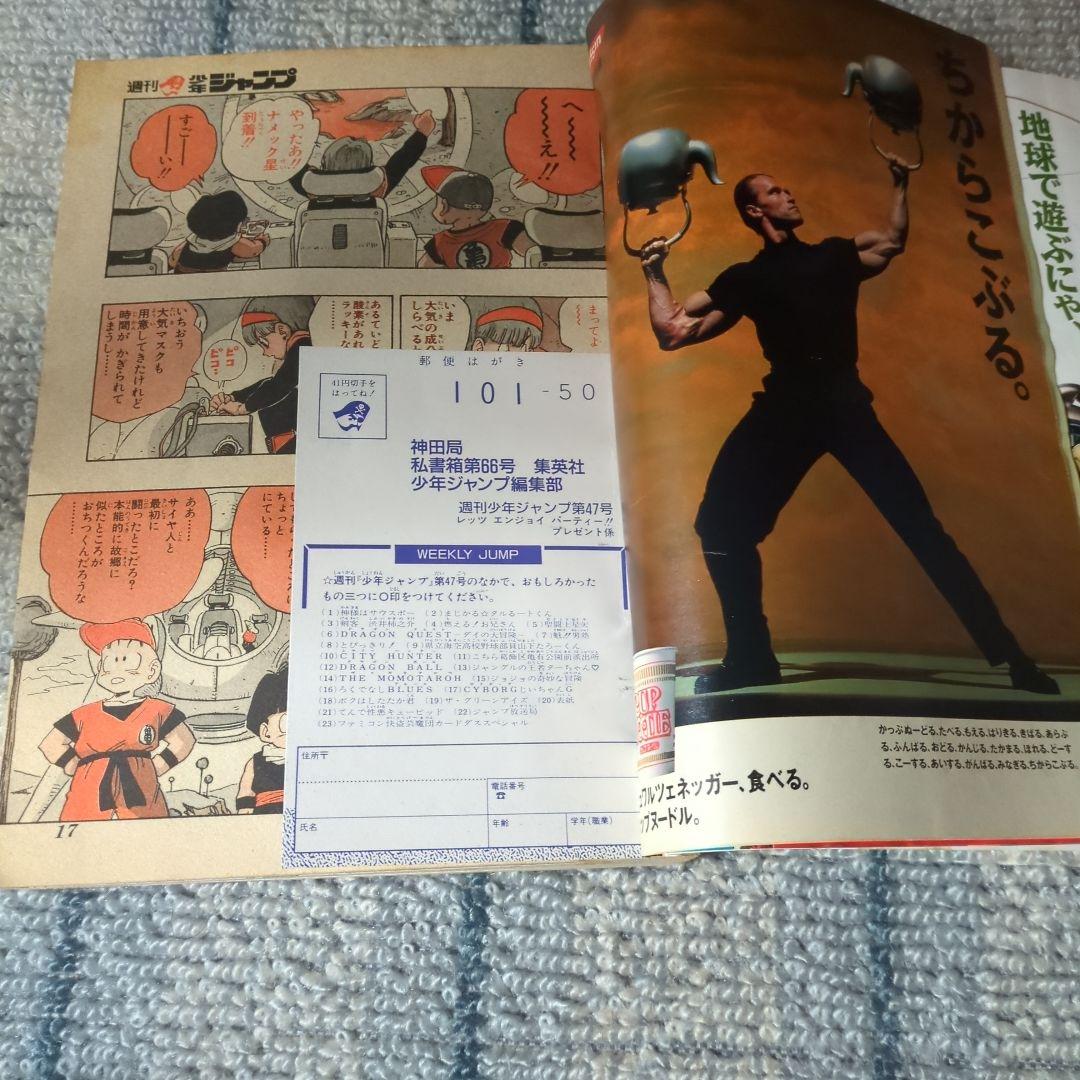 週刊少年ジャンプ 47号 ドラゴンボール
