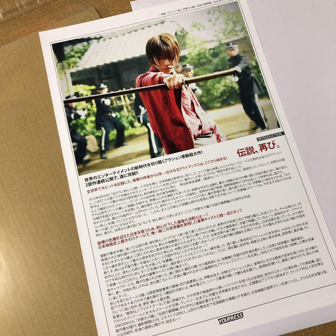 【大型配送タイプ】映画るろうに剣心SEトップページ（A3サイズ配送）