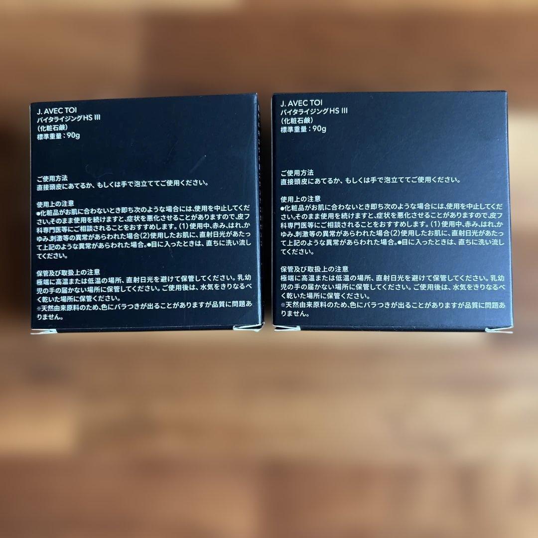 最新版【2個】J.ノリツグバイタライジングHSIII化粧石鹸２個