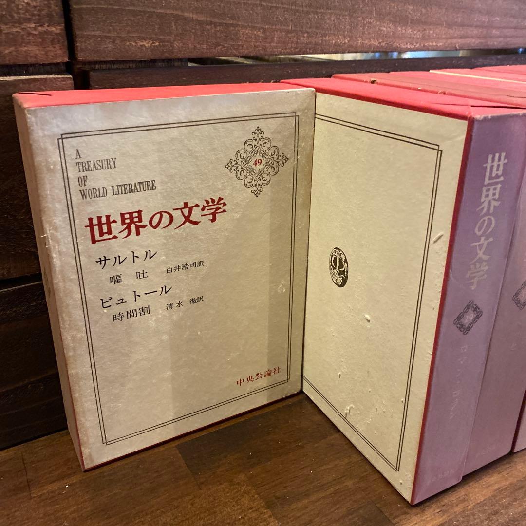 世界の文学 8冊セット　中央公論社