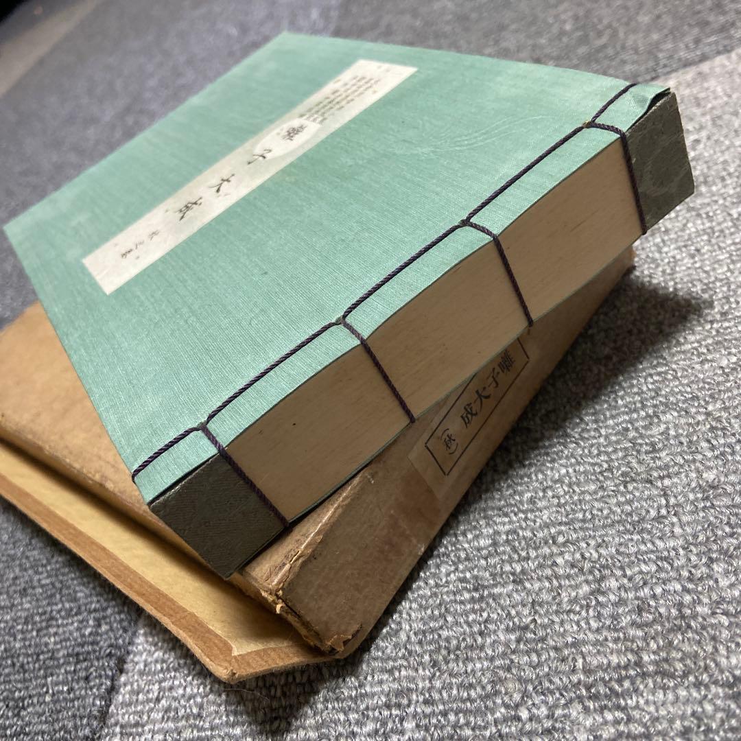 囃子大成　秋之巻　美品　大正14年発行
