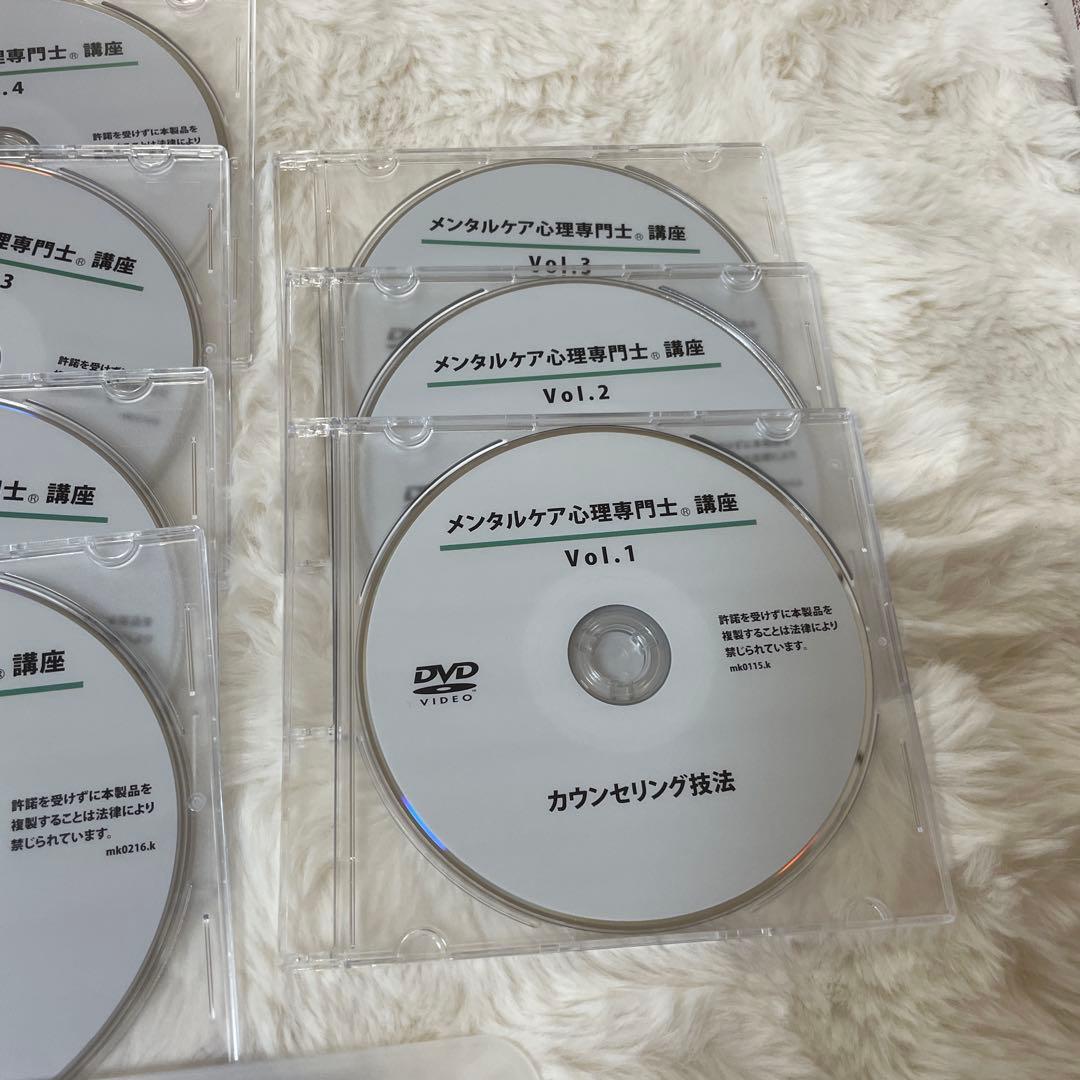 【未使用】メンタルケア心理専門士講座 DVD教材