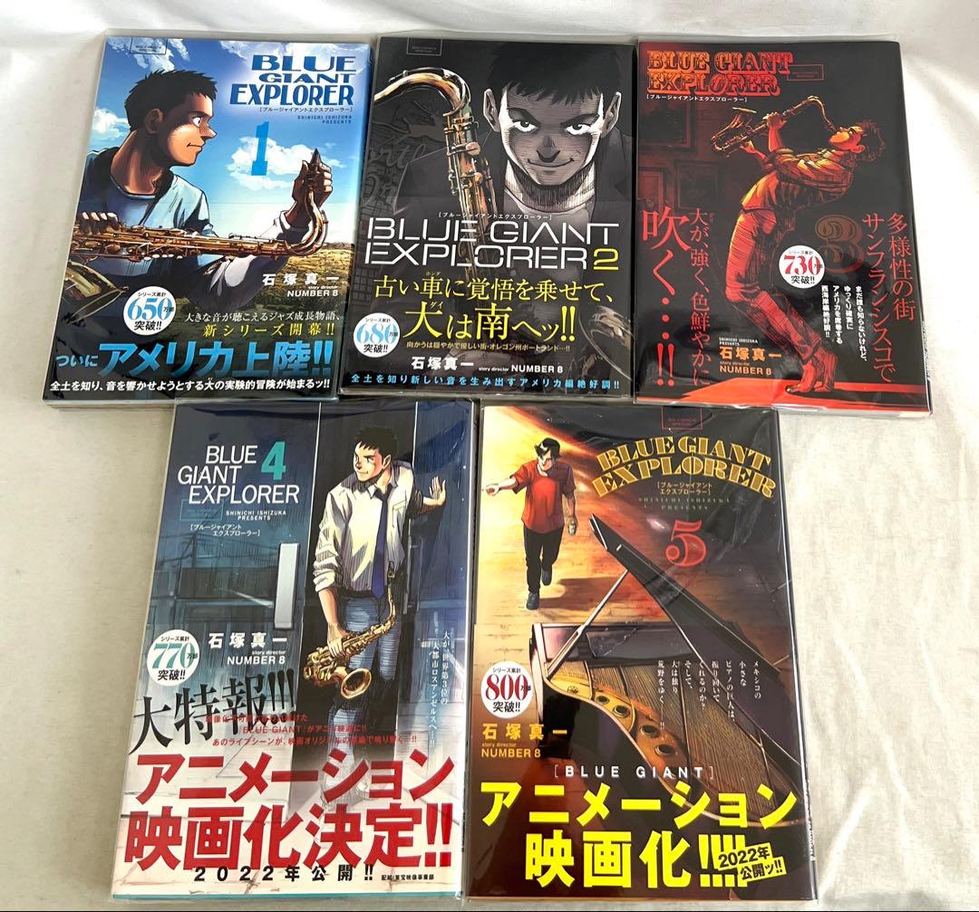 【貴重✨全巻初版・帯付き】ブルージャイアント シュプリームとエクスプローラー全巻