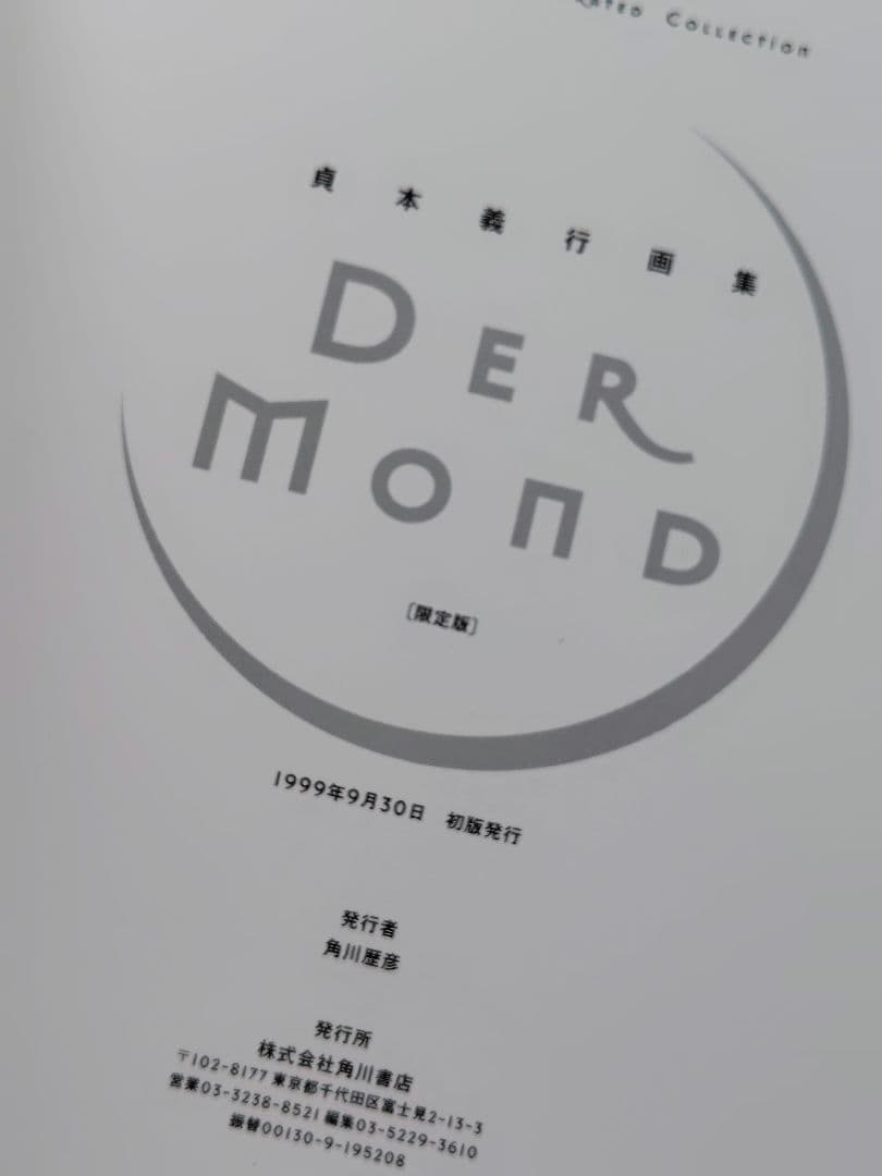 貞本義行画集　DER　MOND＜限定版＞