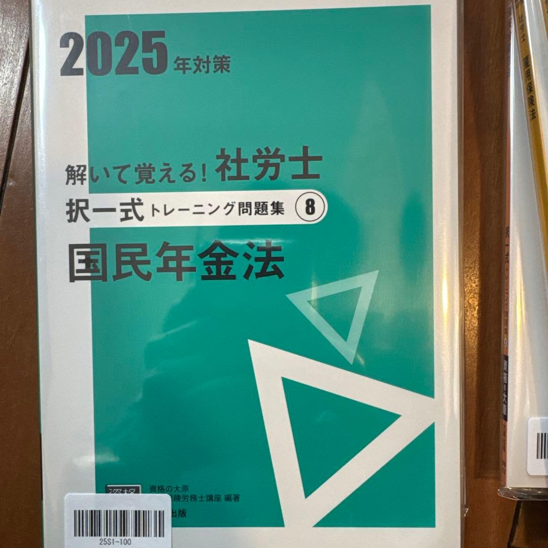 社労士24 【2025年度版　新品　択一式問題集　全10冊】