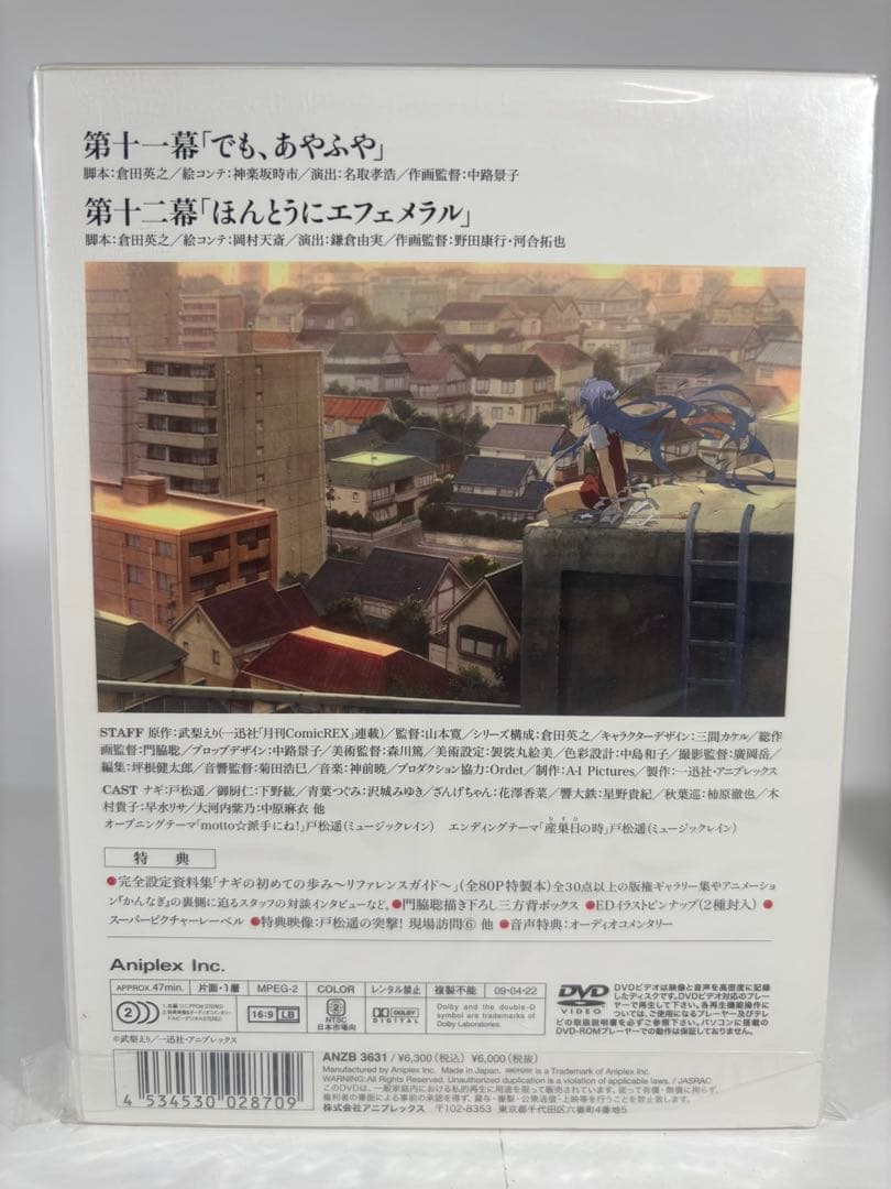 かんなぎ 完全生産限定版 全7巻セット