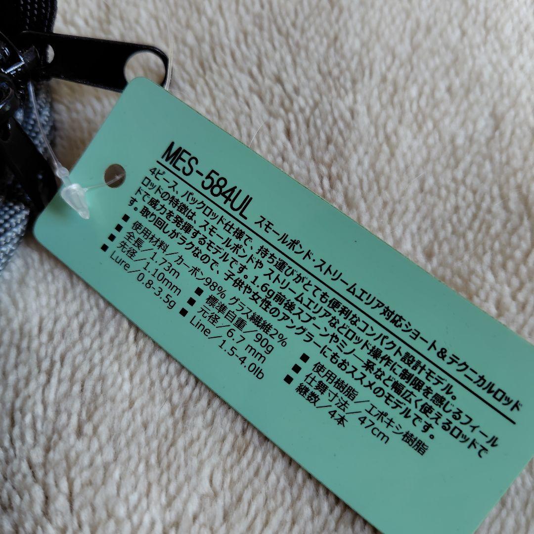 アブガルシア マスビートエクストリーム MES-584UL