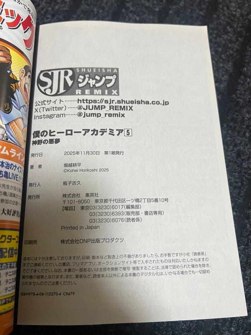 （古本）僕のヒーローアカデミア ジャンプリミックス 11冊セット