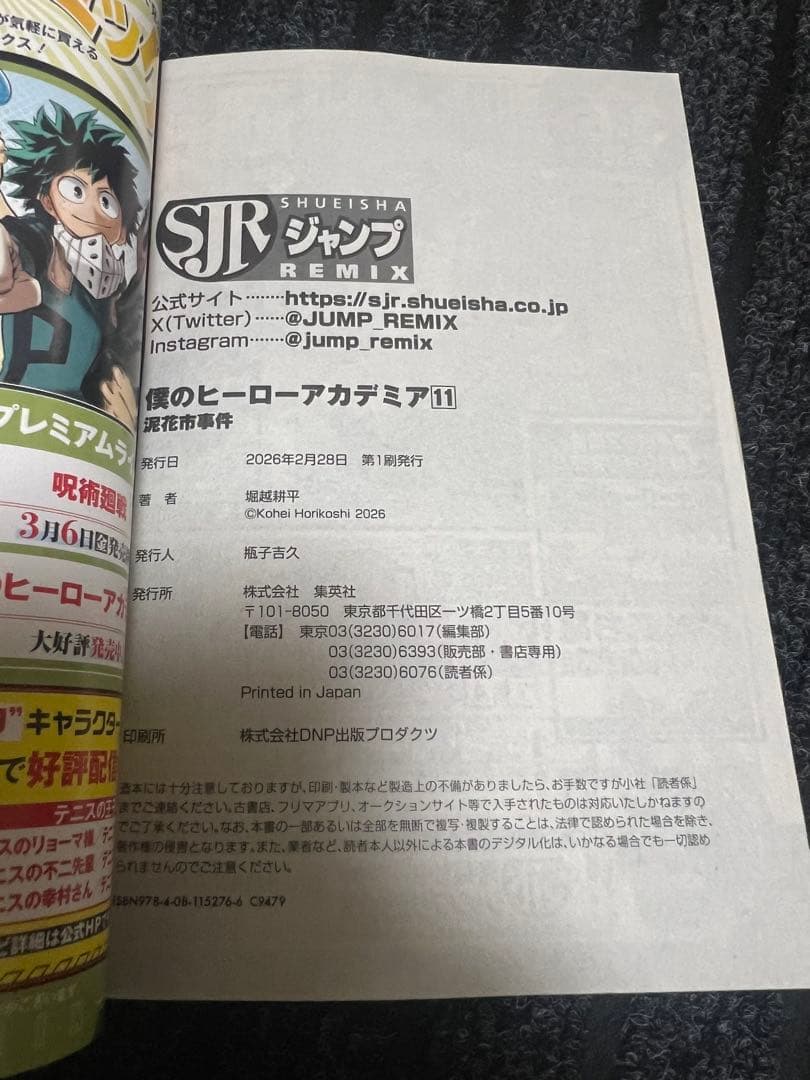 （古本）僕のヒーローアカデミア ジャンプリミックス 11冊セット