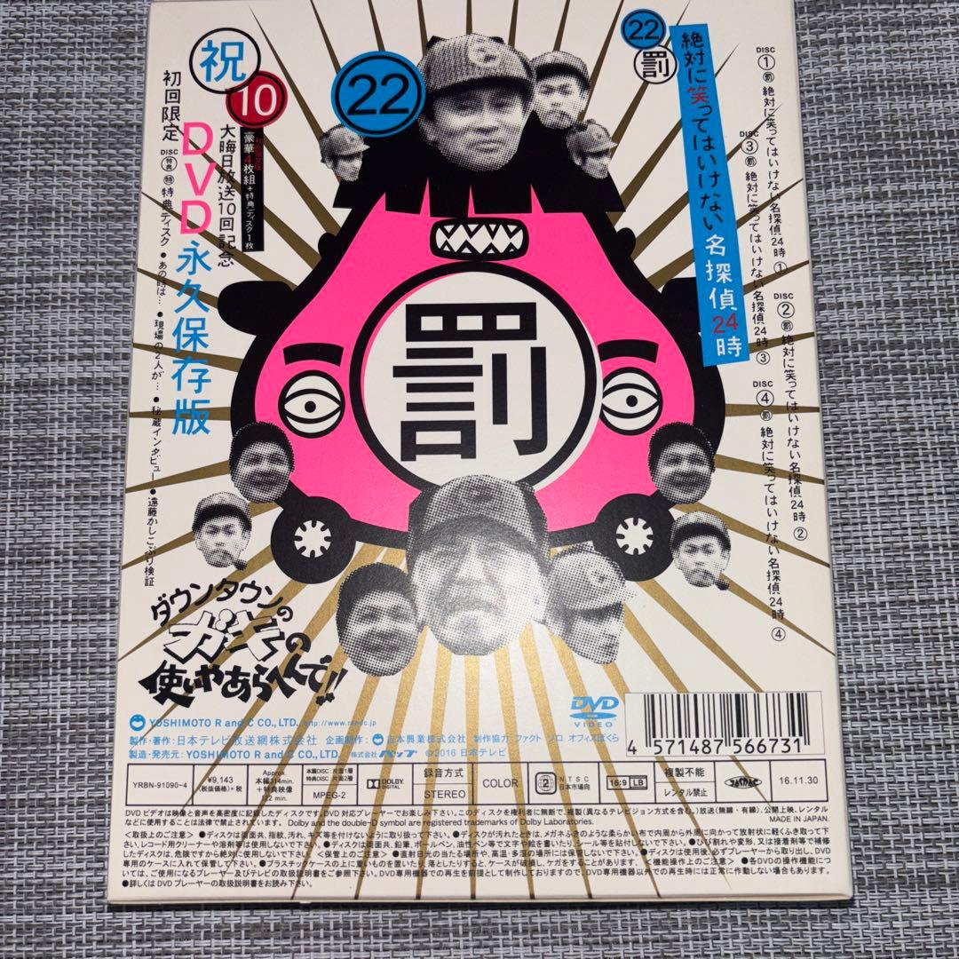 ダウンタウンのガキの使いやあらへんで!! 絶対に笑ってはいけない名探偵24時