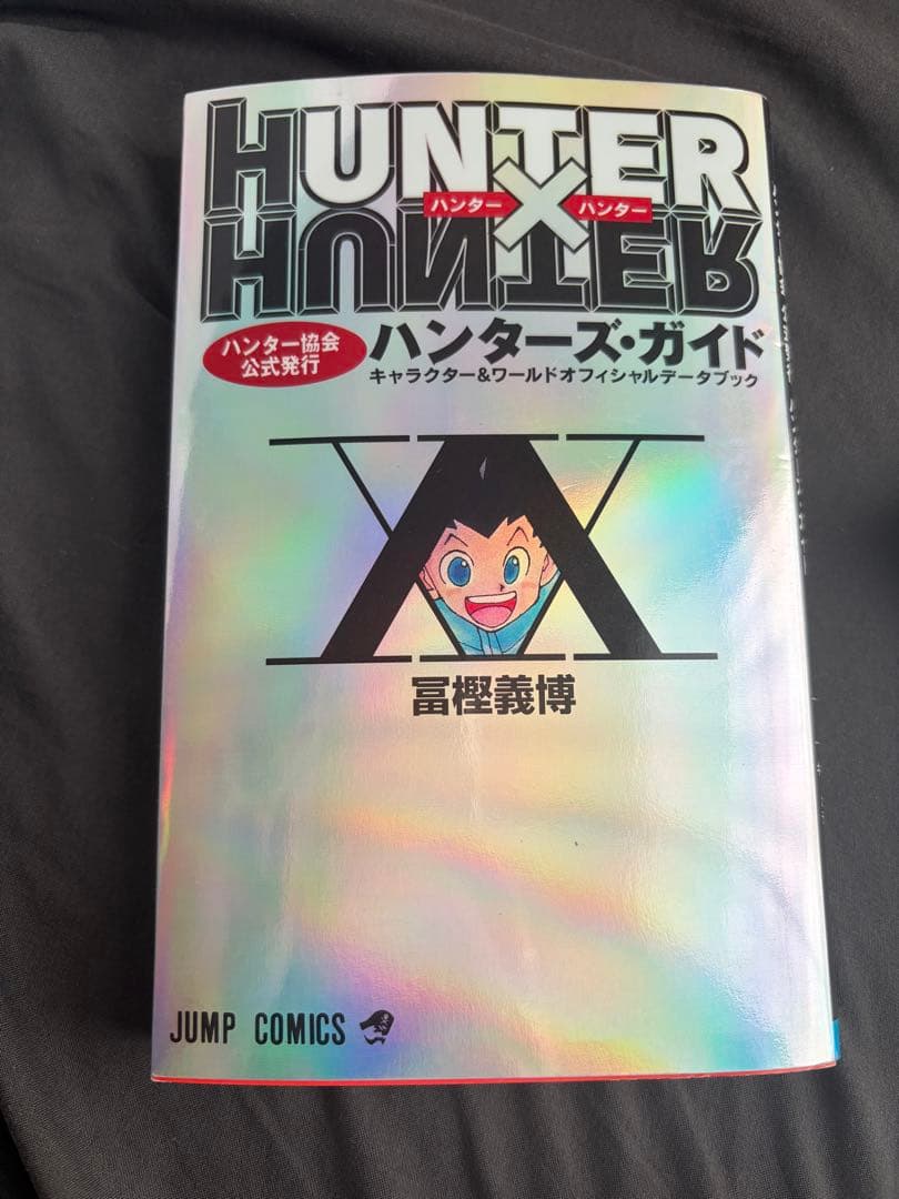 HUNTER×HUNTER 1〜36巻セット ファンブック、0巻付き
