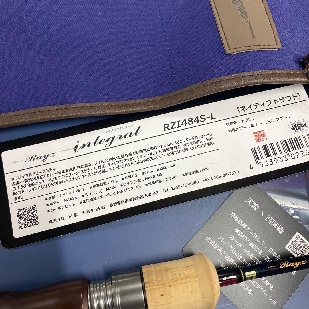 テンリュウレイズインテグラルRZI484S-L