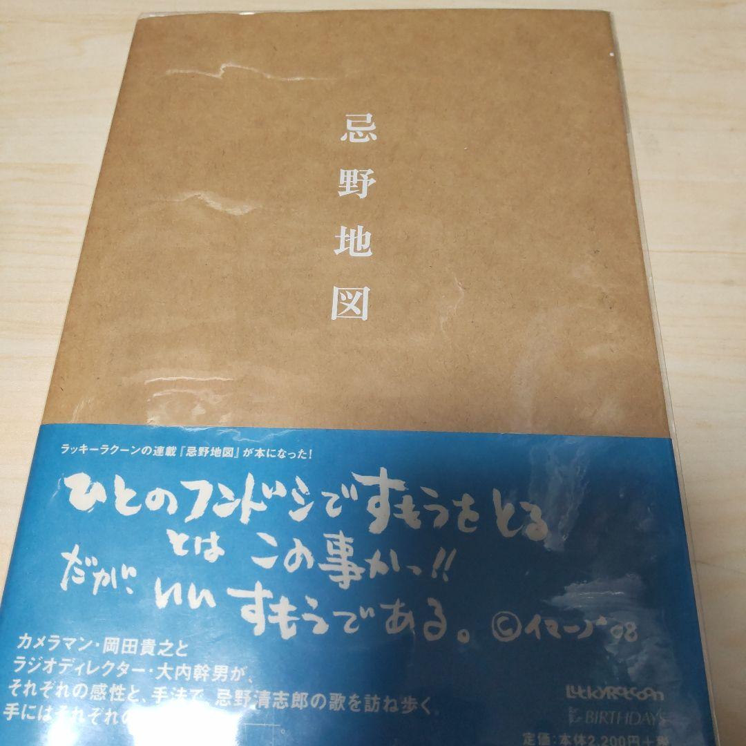 忌野地図