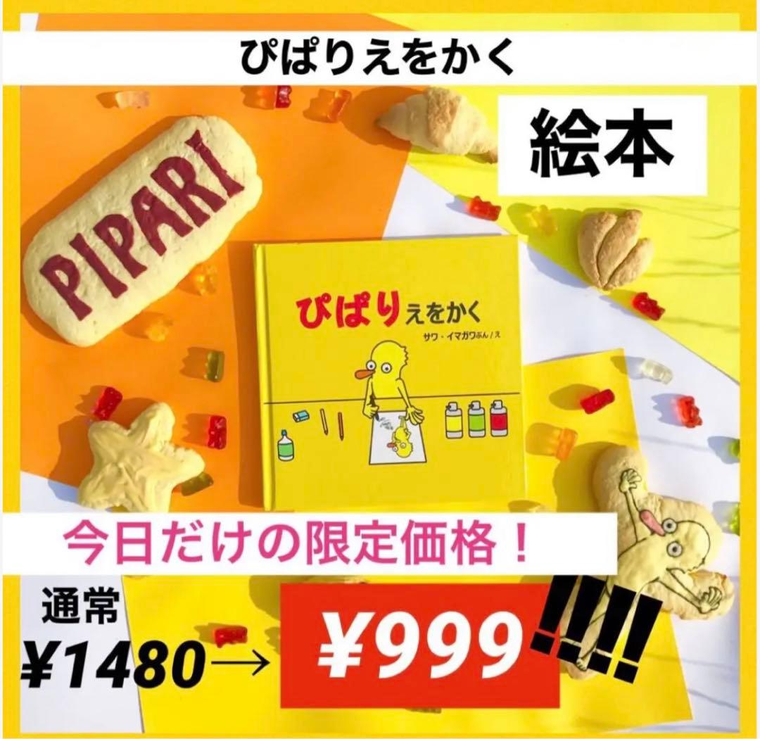 ぴぱりの絵本 全巻 8冊